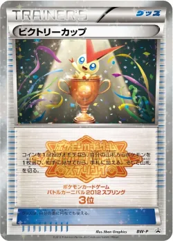 Victory Cup 「BWP No. 263」「JP」